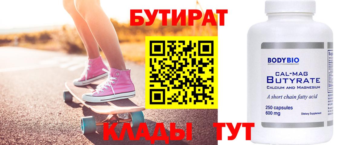Бутират вода Вятские Поляны
