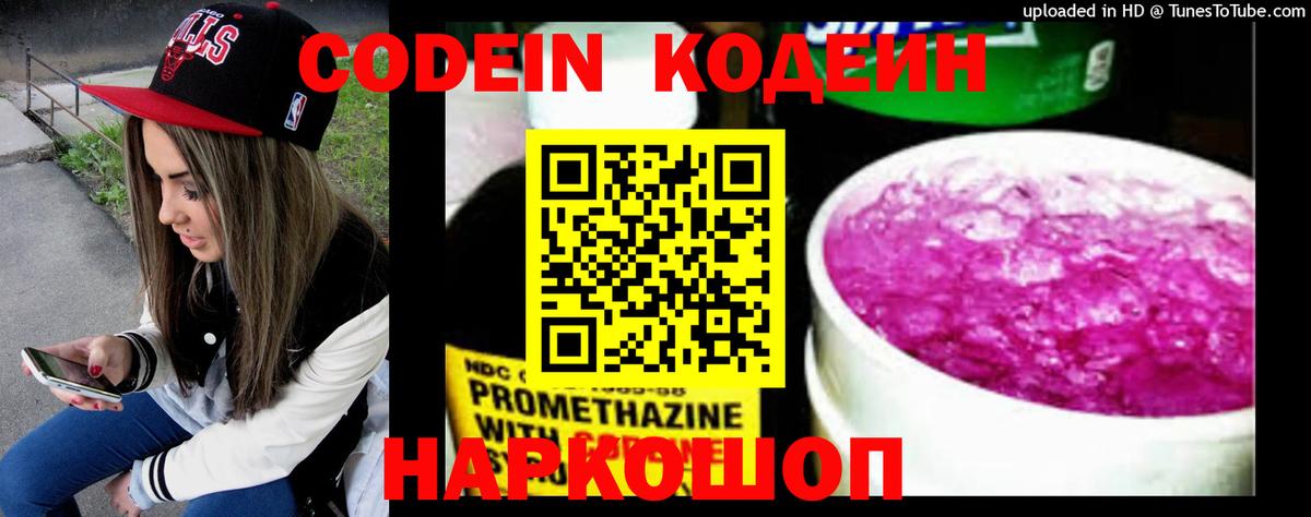 Кодеиновый сироп Lean напиток Lean (лин)  Вход с VPN  Кодеин Purple Drank  Вятские Поляны 