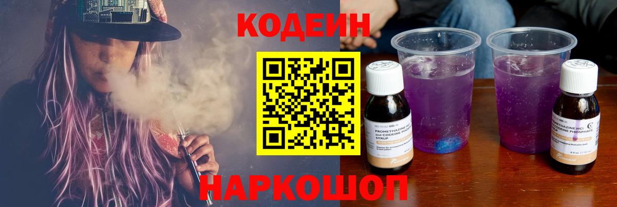 Codein Purple Drank Вятские Поляны