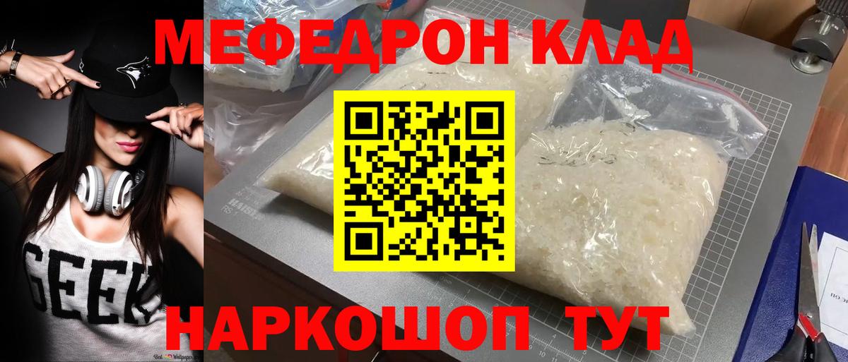 Меф мяу мяу  Вход с VPN  Меф  Вятские Поляны 