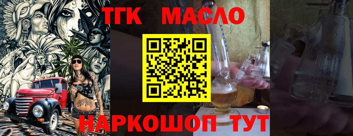 Вятские Поляны  ТГК THC oil  Вход с VPN 